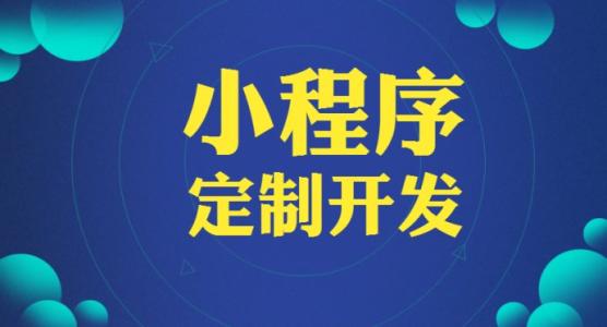 深圳小程序開發,深圳APP開發,微信小程序開發,小程序軟件開發,抖音小程序開發 深圳小程序開發,深圳APP開發,微信小程序開發,小程序軟件開發,抖音小程序開發