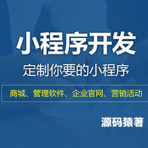 找深圳小程序開發(fā)公司容易踩哪些坑 找深圳小程序開發(fā)公司容易踩哪些坑
