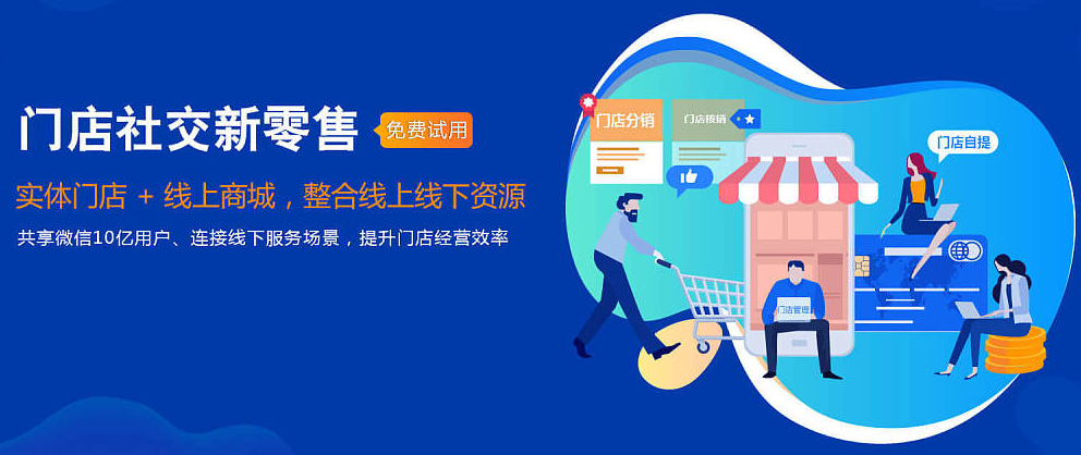 新零售電商小程序開發_電商小程序開發_深圳小程序開發公司