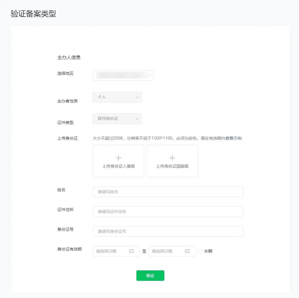 深圳小程序開發(fā)整理小程序上線備案流程_小程序_小程序備案_小程序備案資料