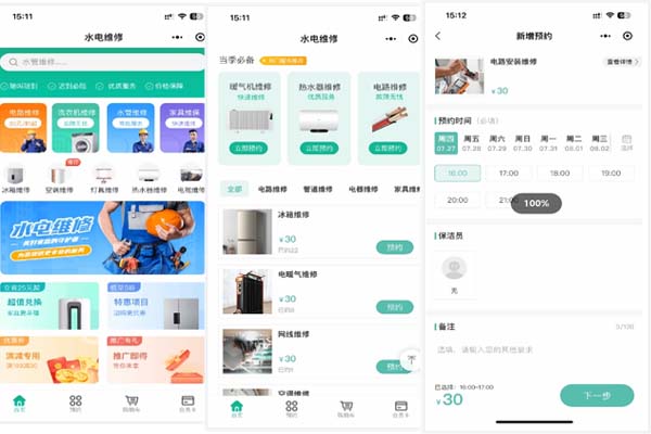 如何制作和開發一個電器報修小程序的源碼_電器報修小程序_電器報修小程序開發_電器報修小程序源碼_制作電器報修小程序